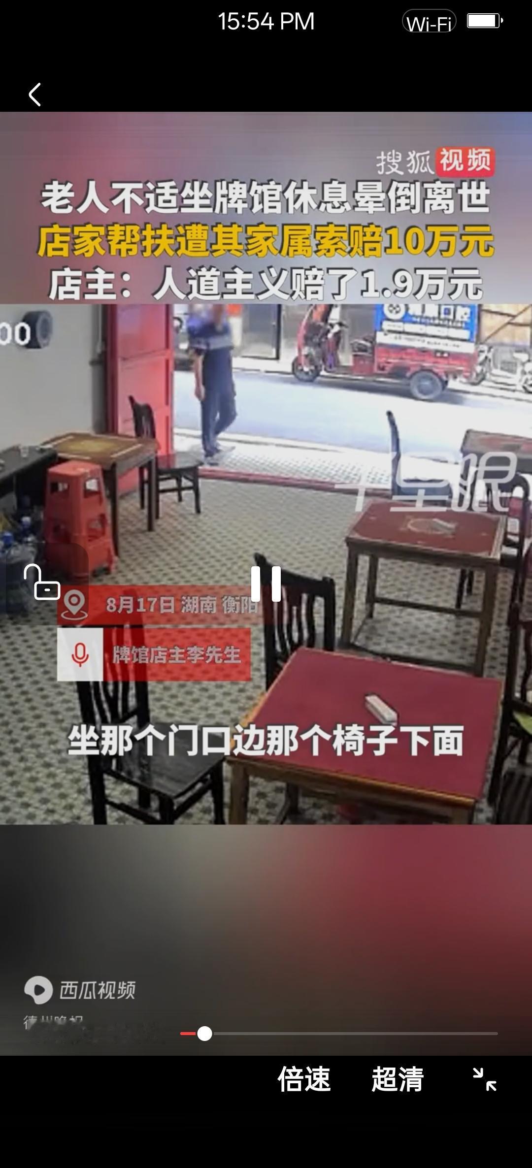 好事难为8月17日，湖南衡阳某棋牌室的门口来了一位老大爷，他颤巍巍的要摔倒