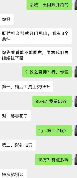 王阿姨介绍的相亲对象，刚打一声招呼，直接甩出三大硬性条件。婚后工资上交95%