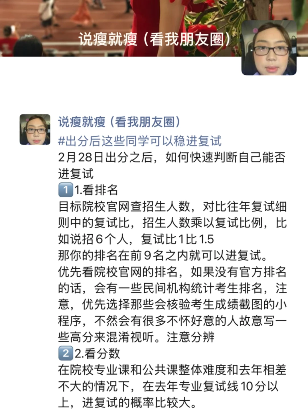 出分后这些同学稳进复试