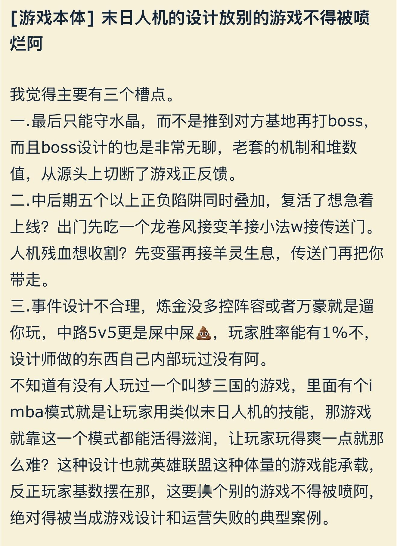 新版末日人机你们都玩了吗？感觉怎么样？英雄联盟​​​