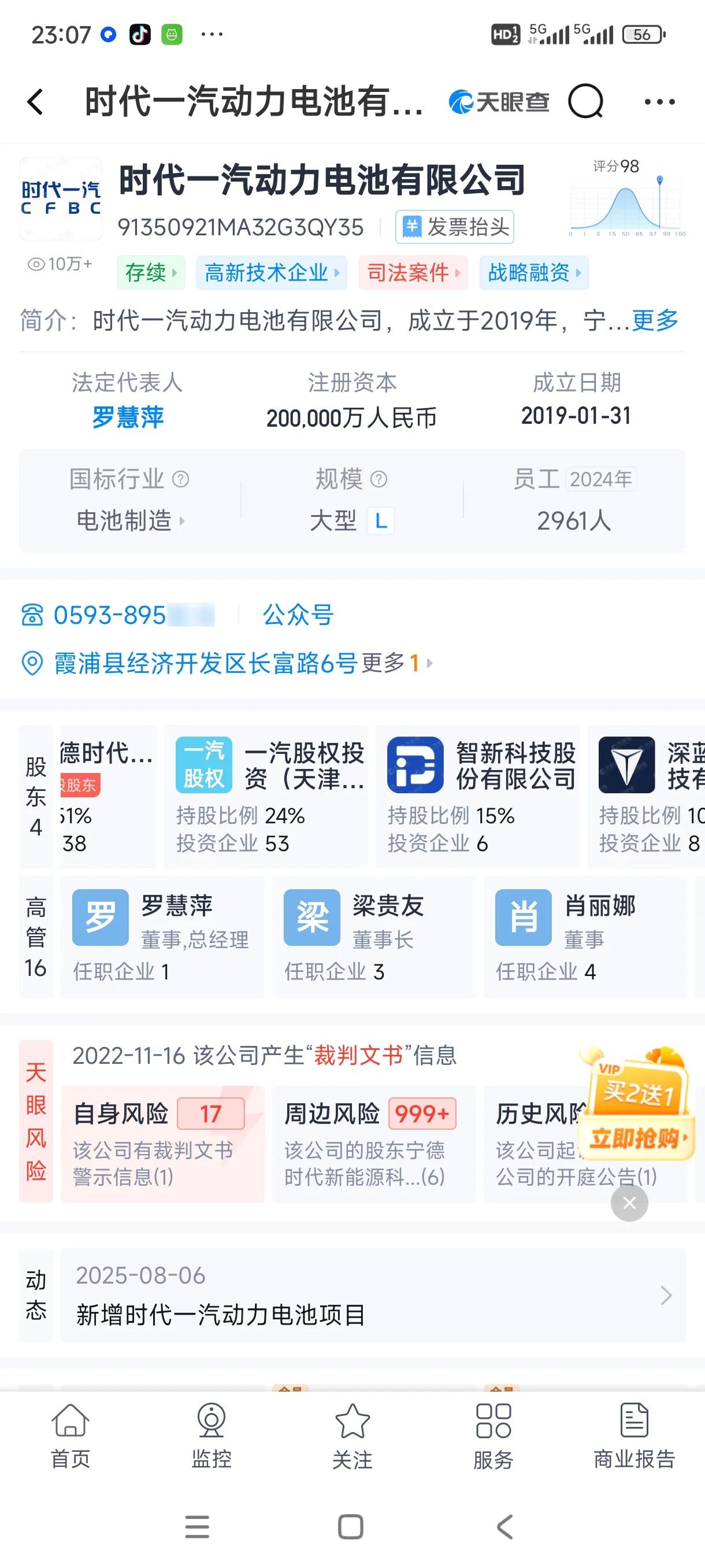 猛士817的电池，来自宁德时代的哪个子公司？许多人会疑惑，东风是二汽，为何使