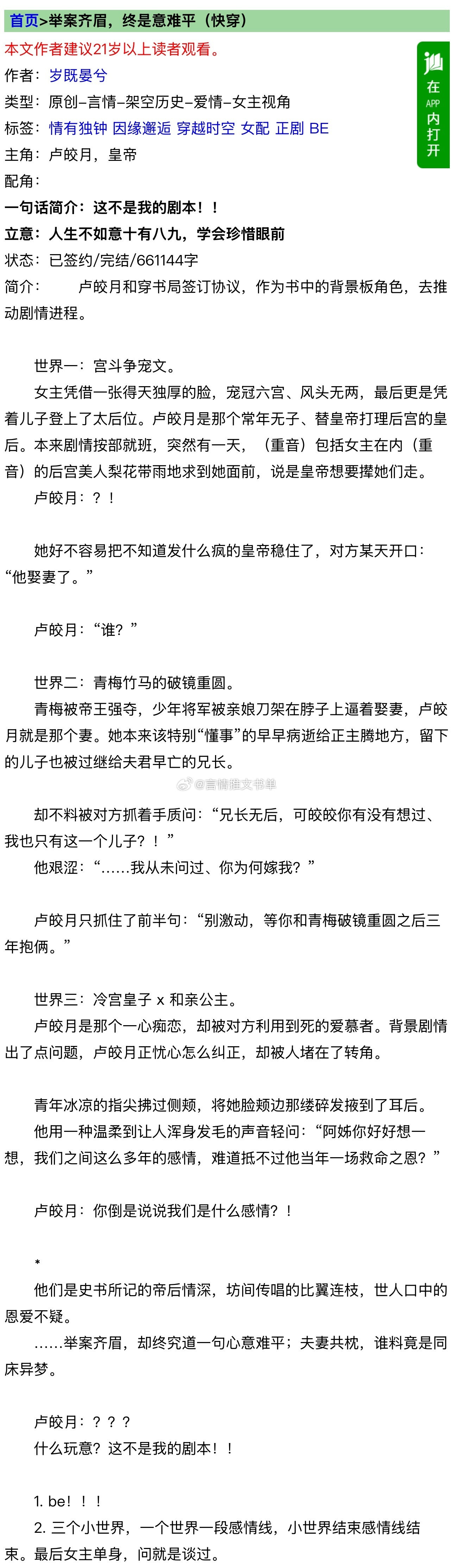 女主独美，反套路追妻火葬场！《举案齐眉，终是意难平（快穿）》岁既晏兮非常新颖的b