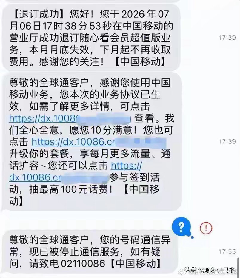 上海女子手机号被封号，去营业厅解除17分钟后再次被封，短信提示“通信异常”。客服称她发送涉赌短信，只
