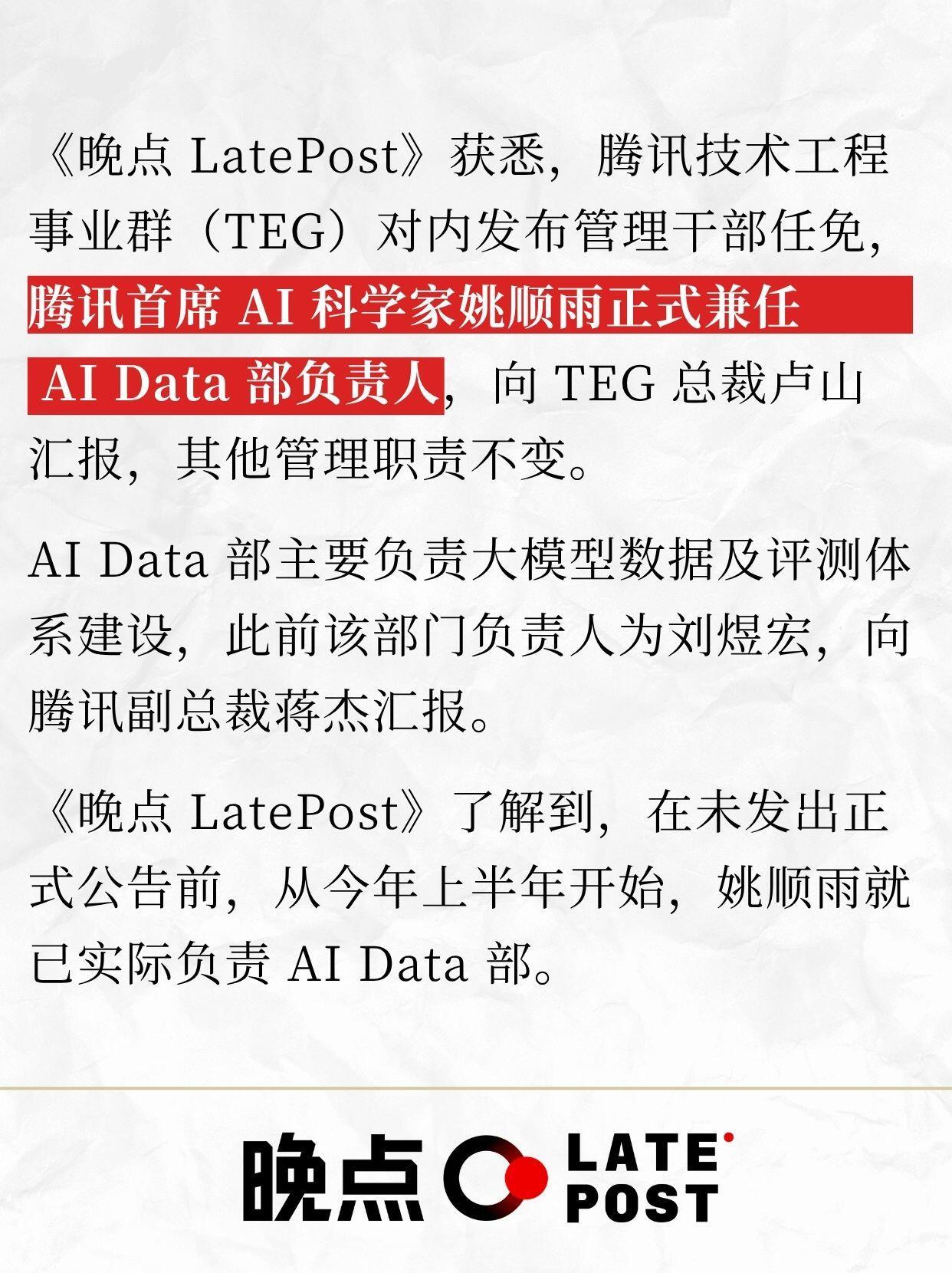 姚顺雨兼任腾讯AIData部的负责人了…以后腾讯的“模型、Infra、数据