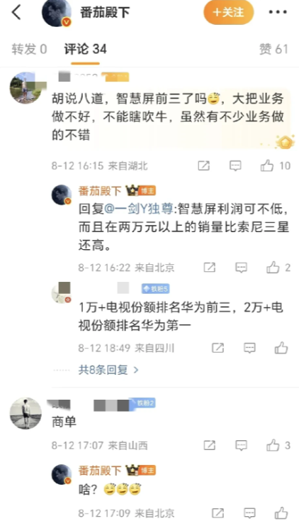 发生了什么？在搭载华为乾崑智驾车辆突破100万之际，米粉头子“番茄殿下”满篇赞美