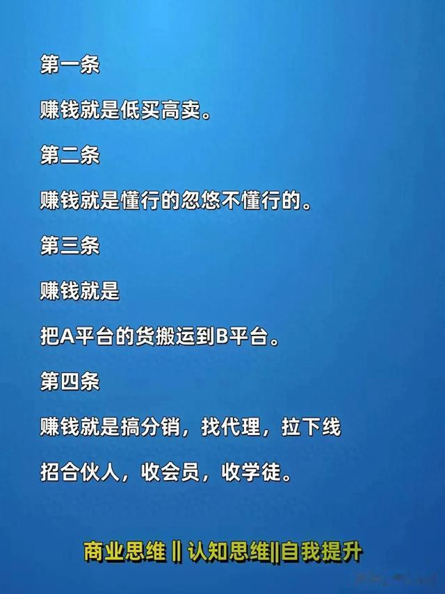 什么是挣钱, 这就是挣钱