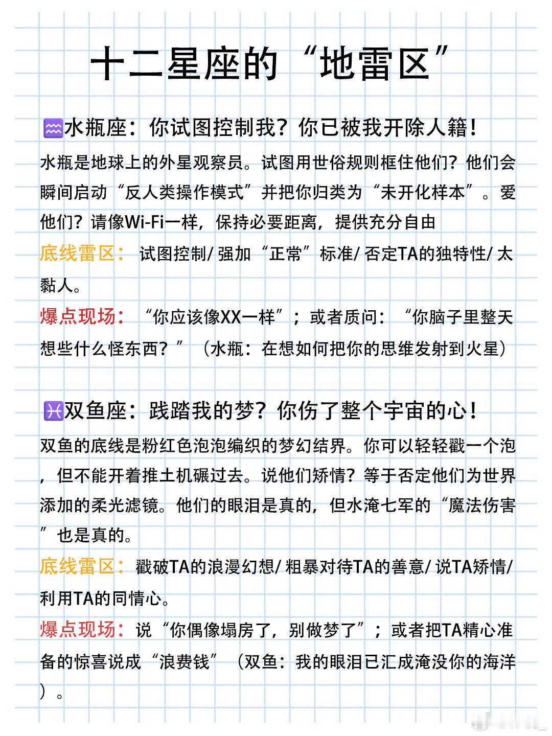 十二星座十二星座的“地雷区”十二星座的底线就像他们的“星座地雷区”踩中轻则白