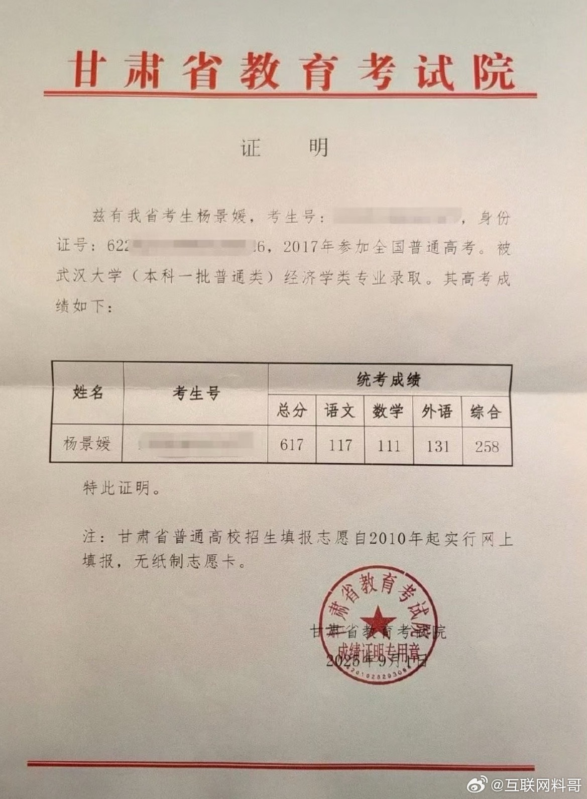 虽然大家都骂武汉大学杨景媛，但是，从他成绩单看得出来，杨景媛确实是个学霸。​​
