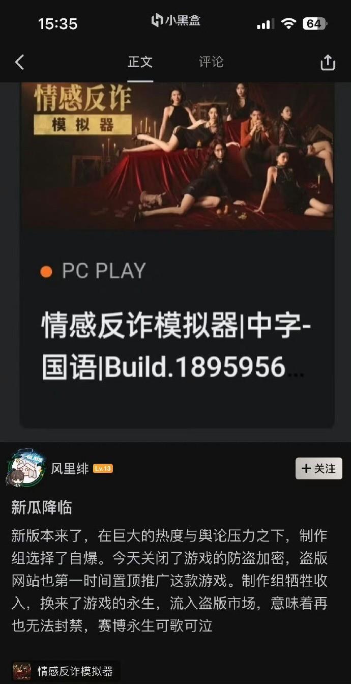 太炸裂了，情感反诈模拟器的团队，在硬抗压力和下架游戏中，选择了永生！直接开源了