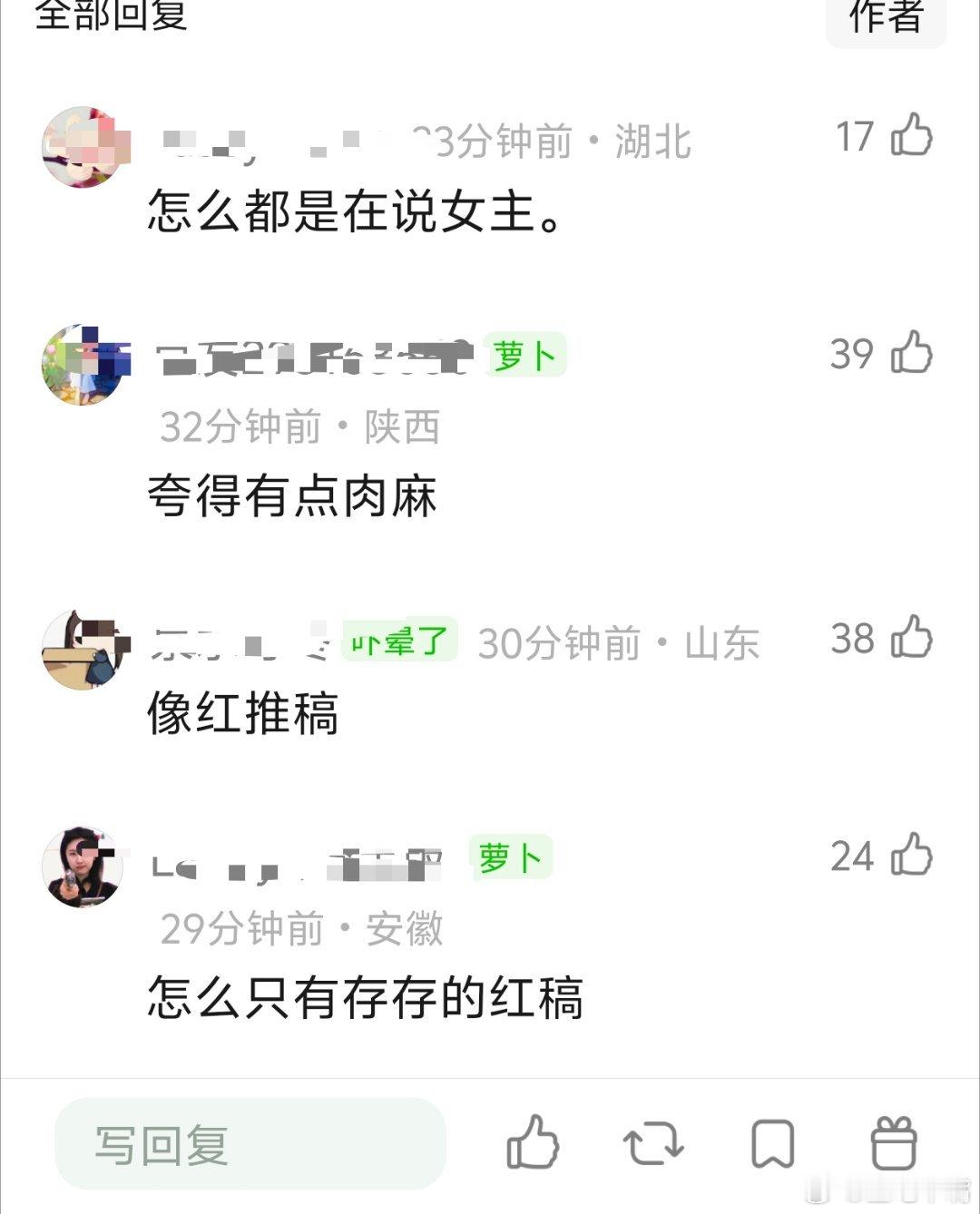 主角定档《主角》看片会repo！翻车了！女主被网友质疑是的红稿推送（类似图一这种
