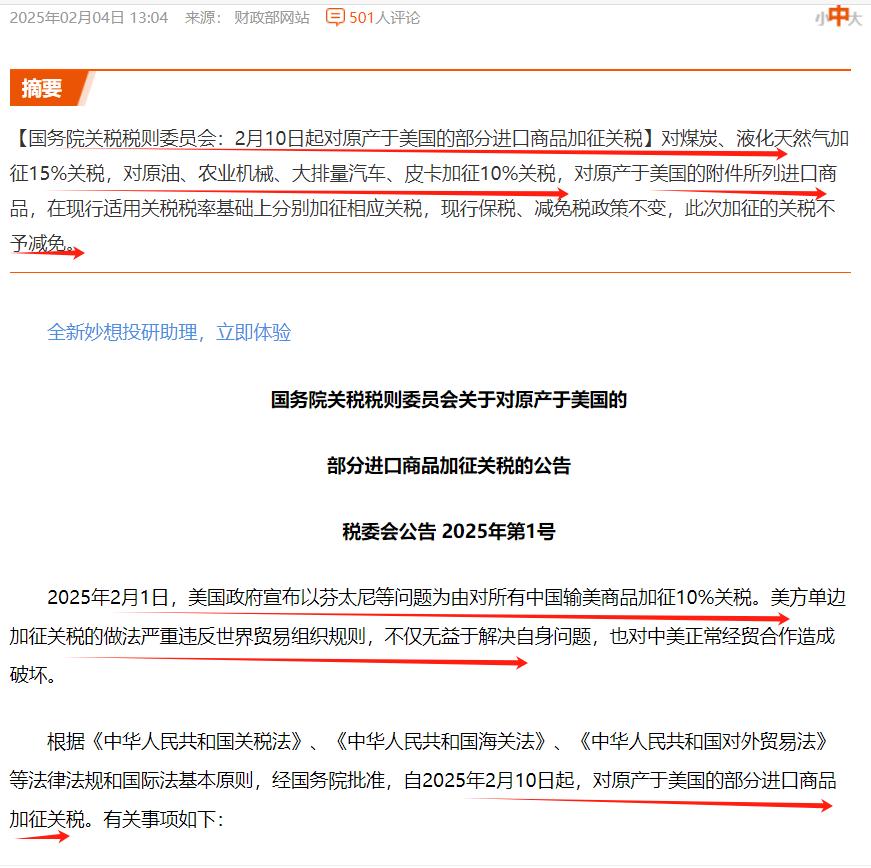 来而不往非礼也！人不犯我，我不犯人；人若犯我，我必犯人！面对美挥舞的关税大棒，