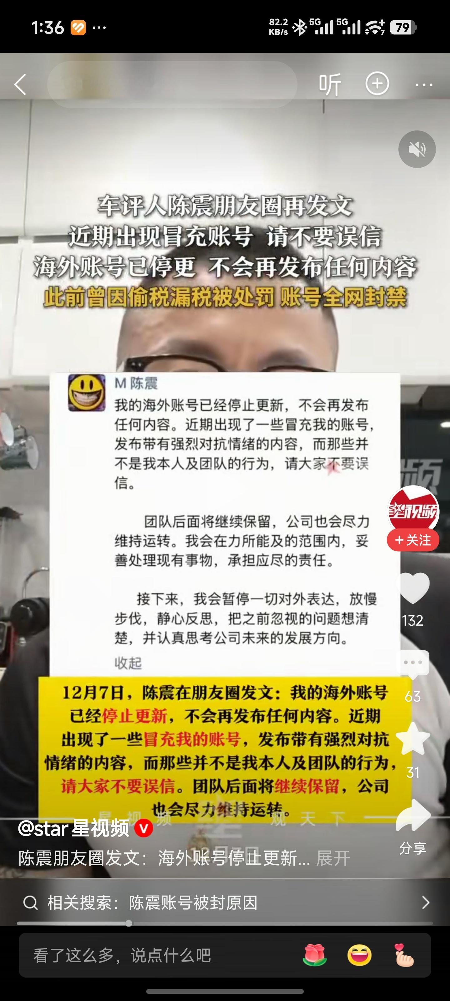 陈震宣布海外账号停更，思考公司未来发展。其实陈震偷税漏税的手法是最常见的，已经报