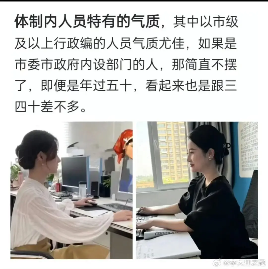 体制内特有的气质，普通人没有