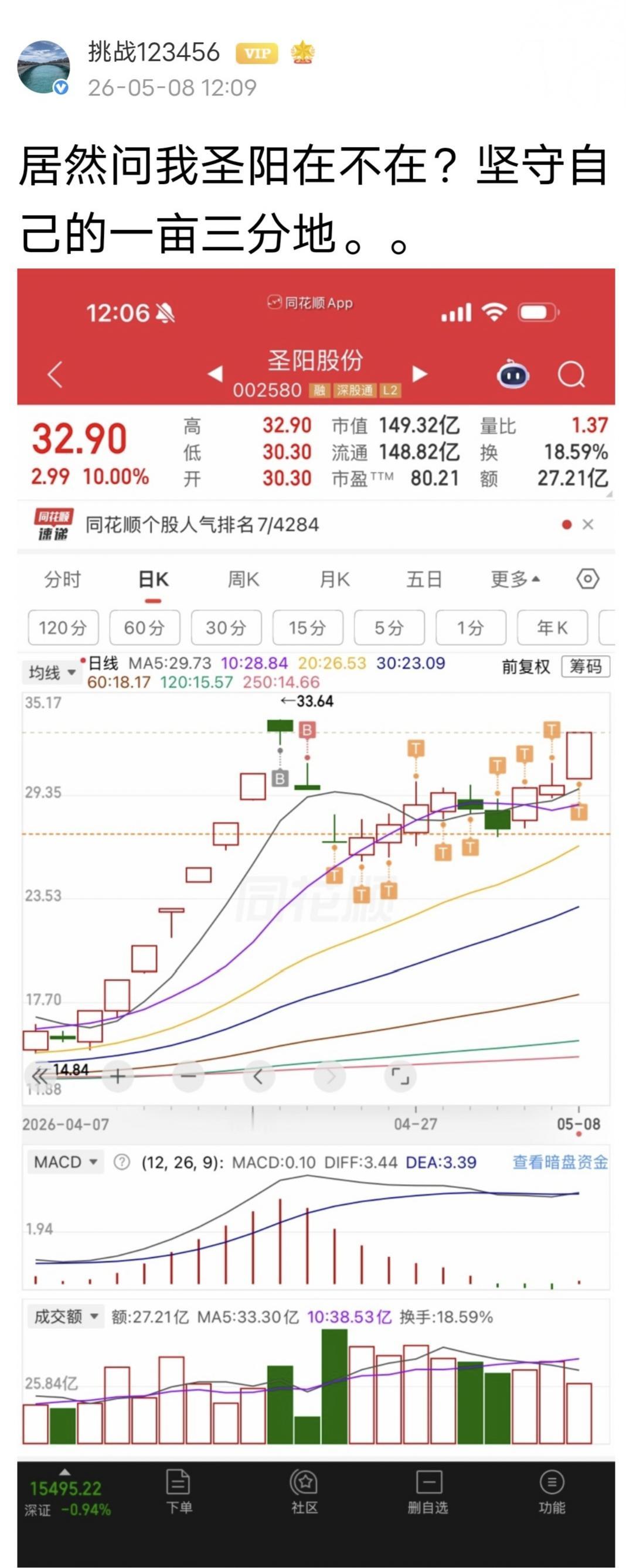 昨天挑战123456（战神）发了自己的操作截图，妥妥的T王，有兴趣的朋友可以研究