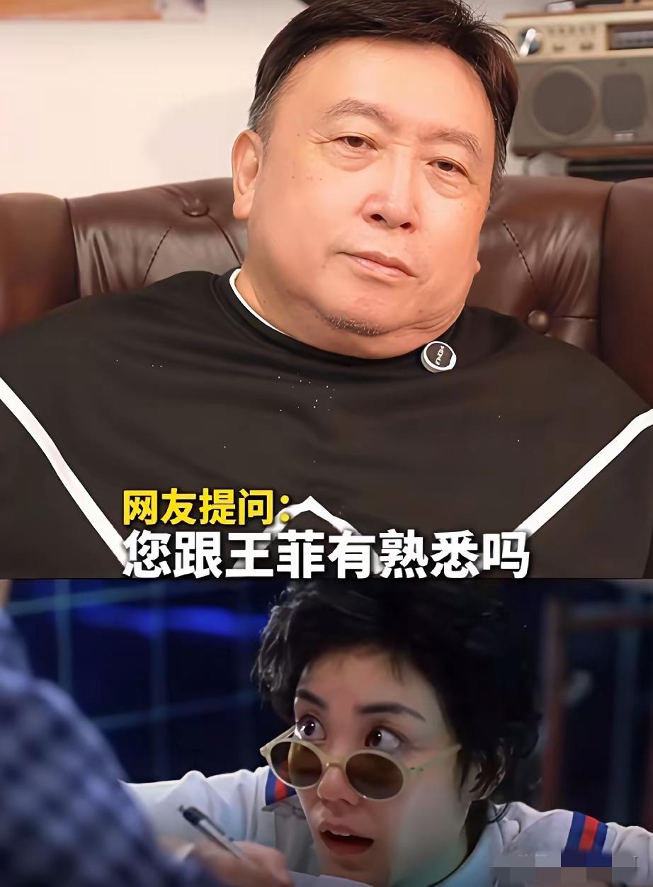 您跟王菲熟悉吗？我有个异性朋友经常跟王菲打麻将，所以对王菲熟悉。合着，是王