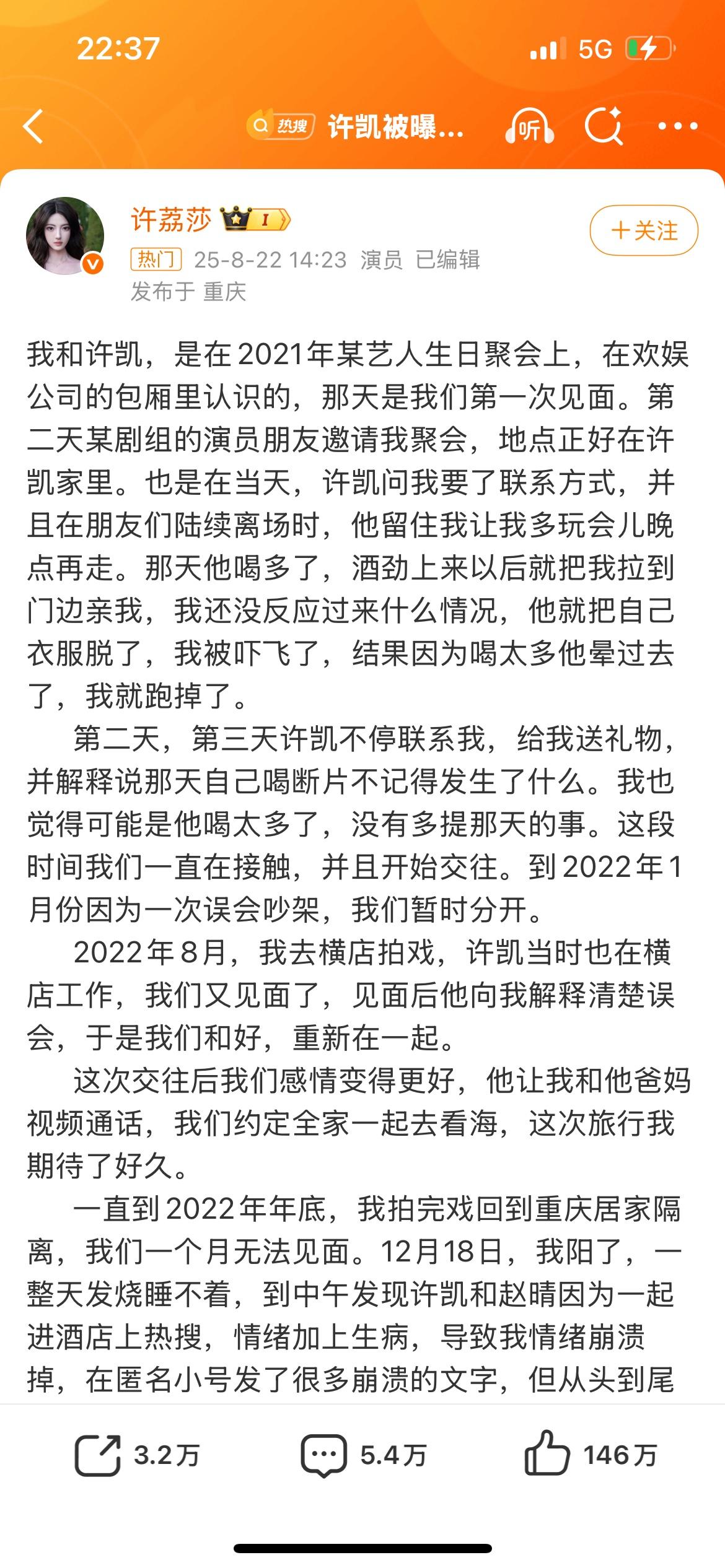 天空中突然一声巨响，许荔莎这个前嫂子一上来就给众人来了个大招！今天没怎么关注微博