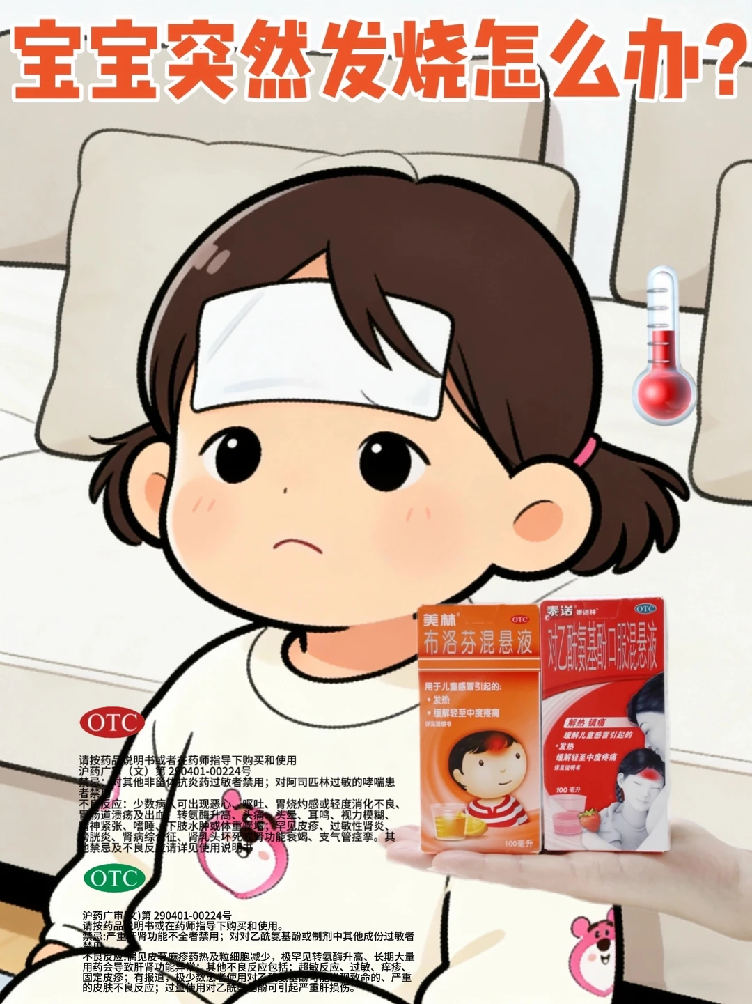 宝宝突然发烧?家长不要慌!