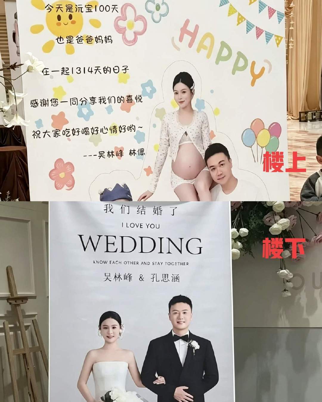 #楼上百日宴楼下婚宴最无辜的是孩子#估计是炒作，这太离谱了。男的，会不知道地址？会不知道日期？不得通