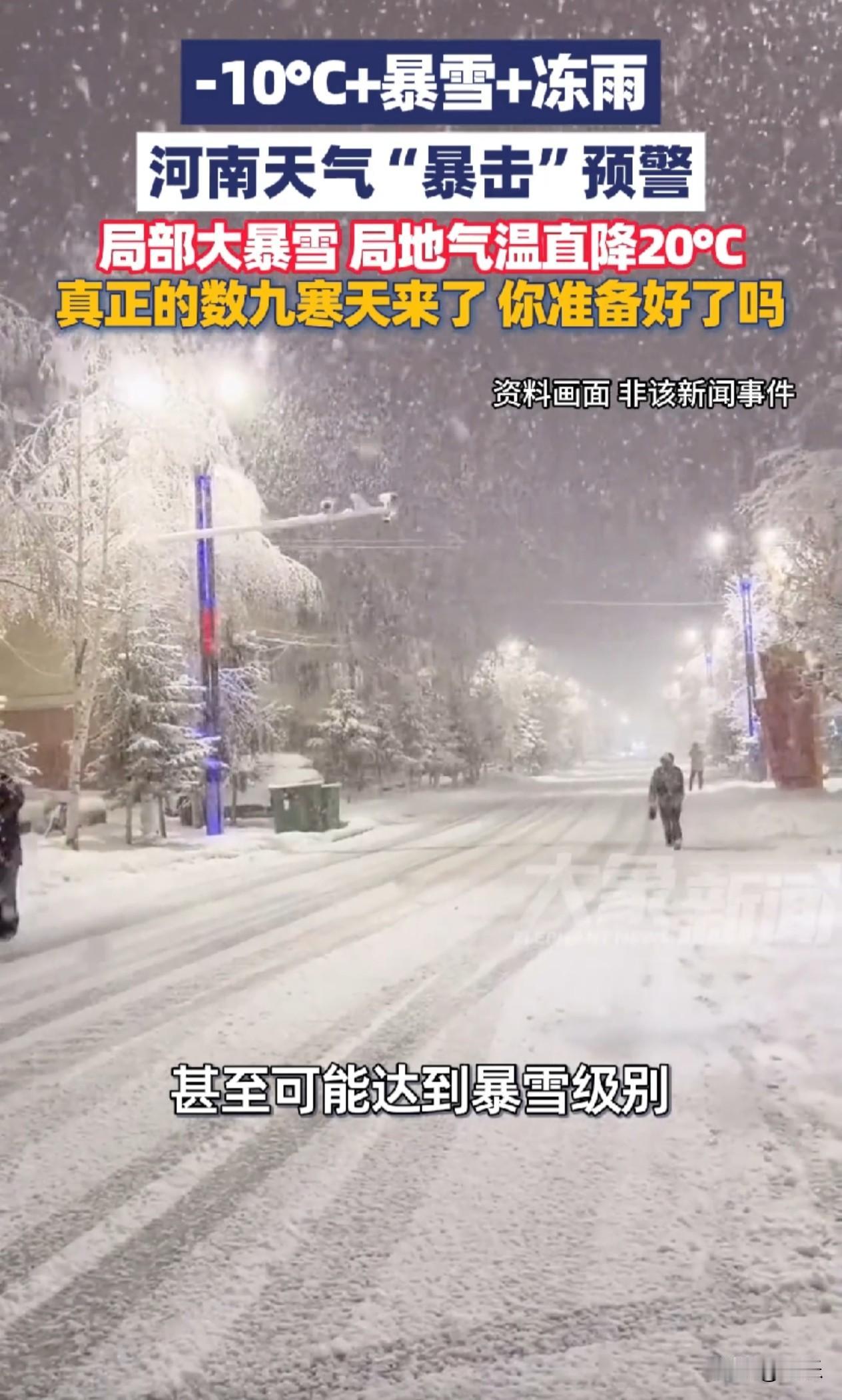 河南的朋友们注意了！这波冷空气是来真的，零下10℃+暴雪+冻雨，三重暴击要来了！