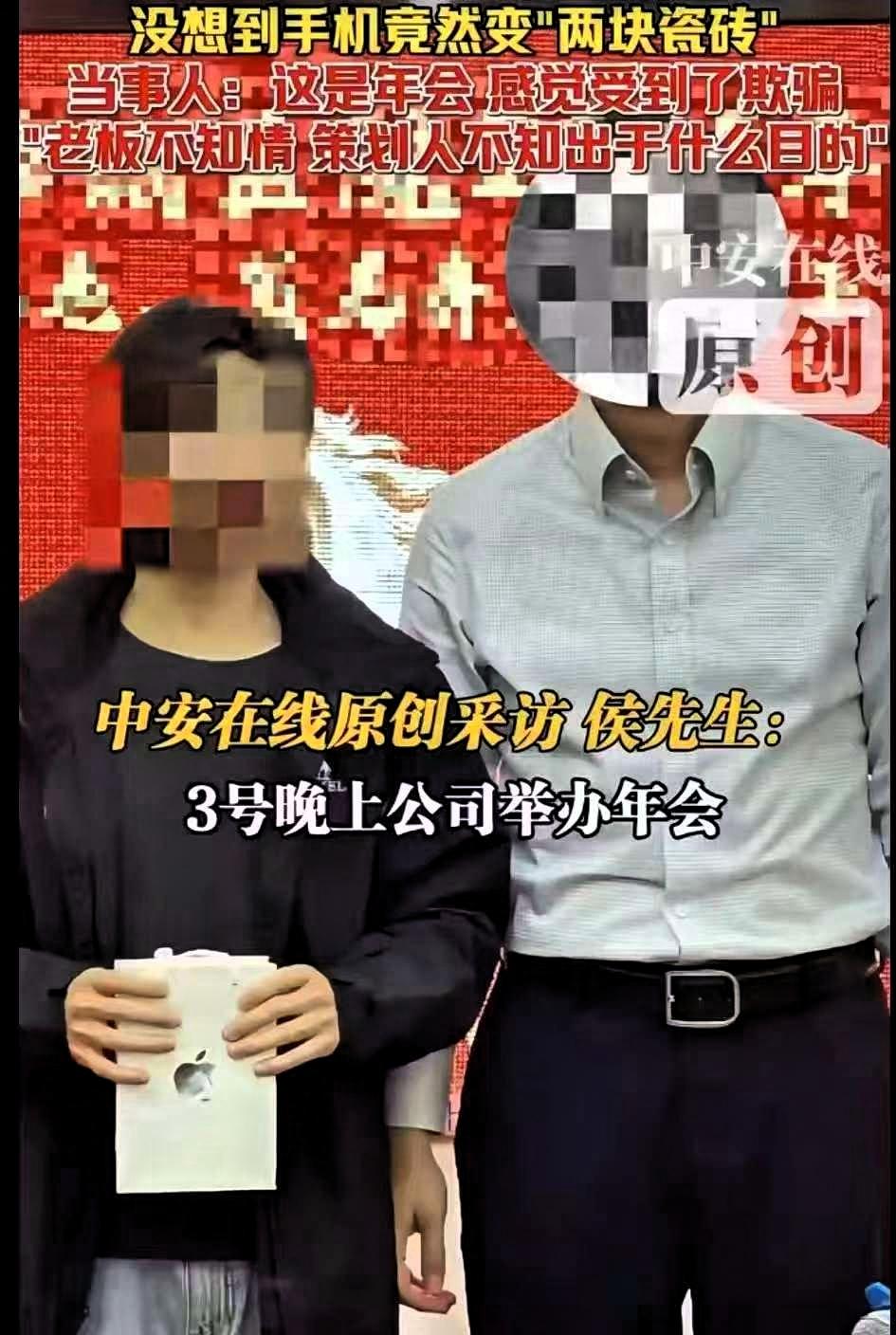 年会抓手机变瓷砖有后续了！涉事公司的处理方式得到了不少认可，他们不仅为中奖员工补