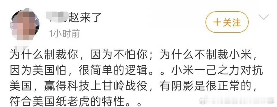 第六带确实更抽象！“小米打赢了中美科技战上甘岭战役。”这就是天不怕地不怕老子最大