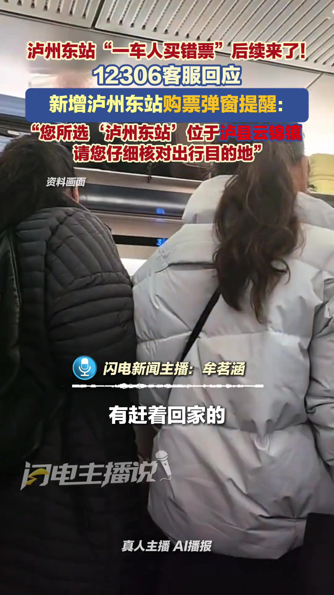 四川泸州，一车人到了站才发现自己下错了地方。不是坐过站，是从买票那一刻就错了——12306上搜「泸州