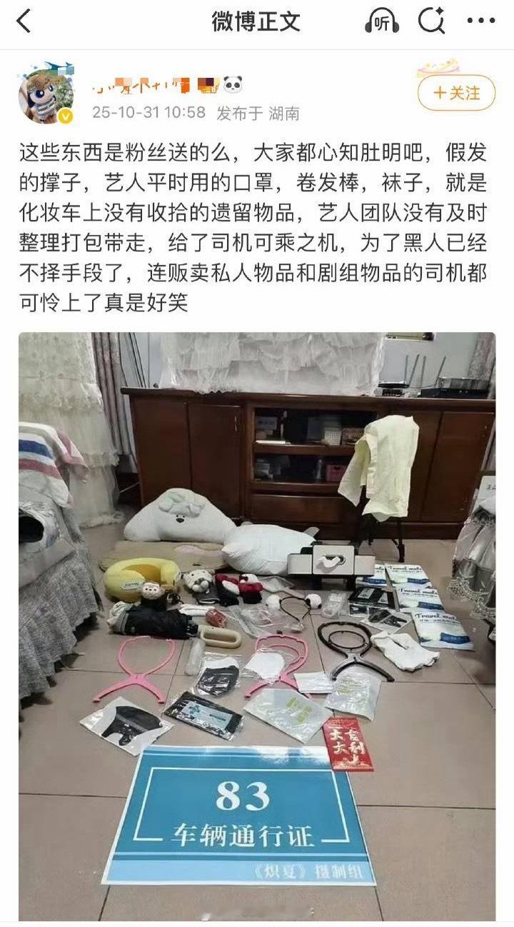 包上恩粉丝说没有反转，这里面的东西有些根本不是粉丝送的，口罩卷发棒袜子全是私人用