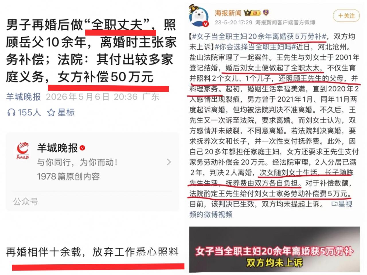 这几天，两张离婚判决书在网上传疯了。左边这张，是“全职丈夫”结婚十余载离婚时