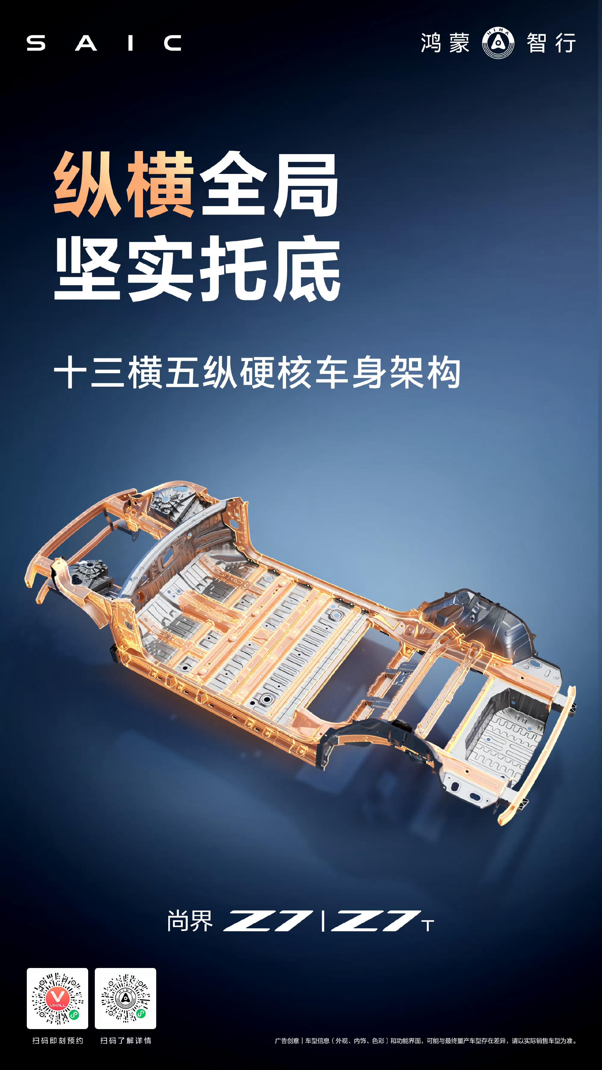 尚界Z7Z7T车身结构解析，上汽真舍得堆料几个看点：——十三横五纵全防护笼式车