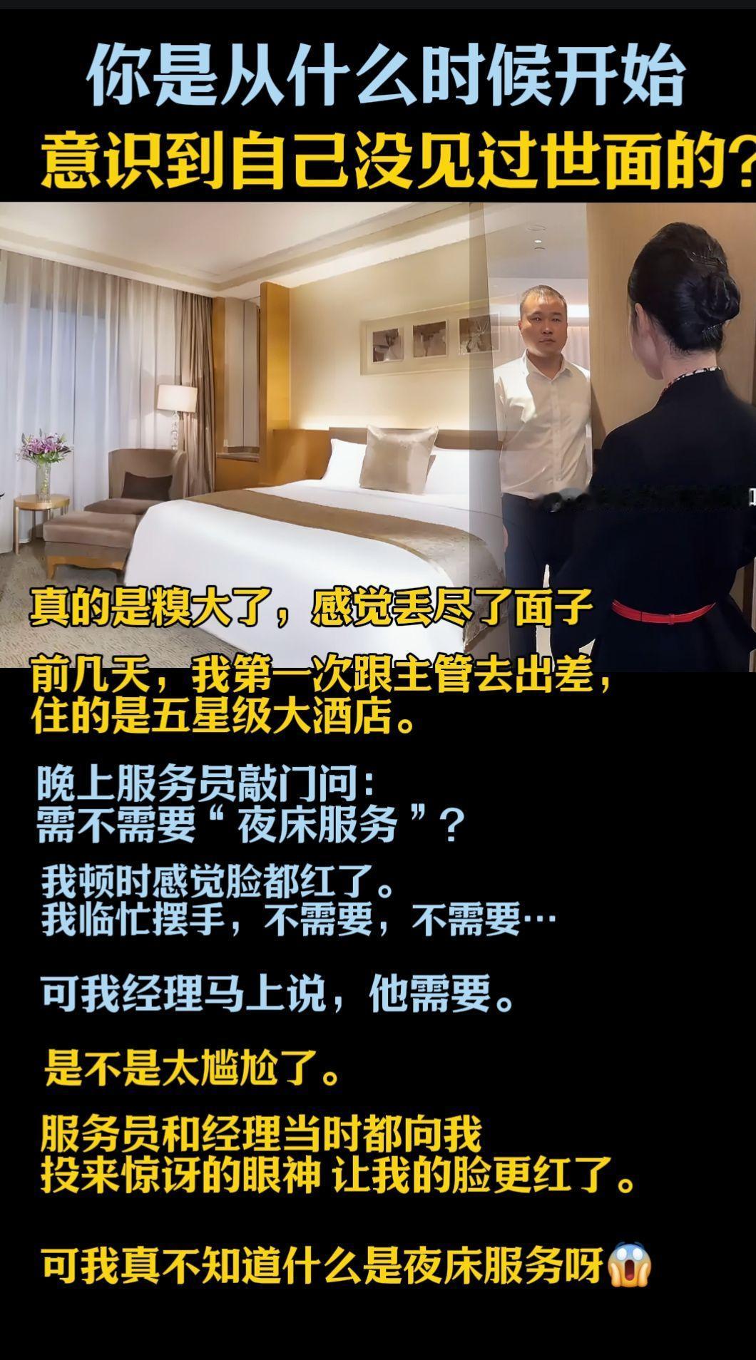 你是从什么时候开始意识到自己没有见过世面的？原谅我没见过世面见过世面社会百态