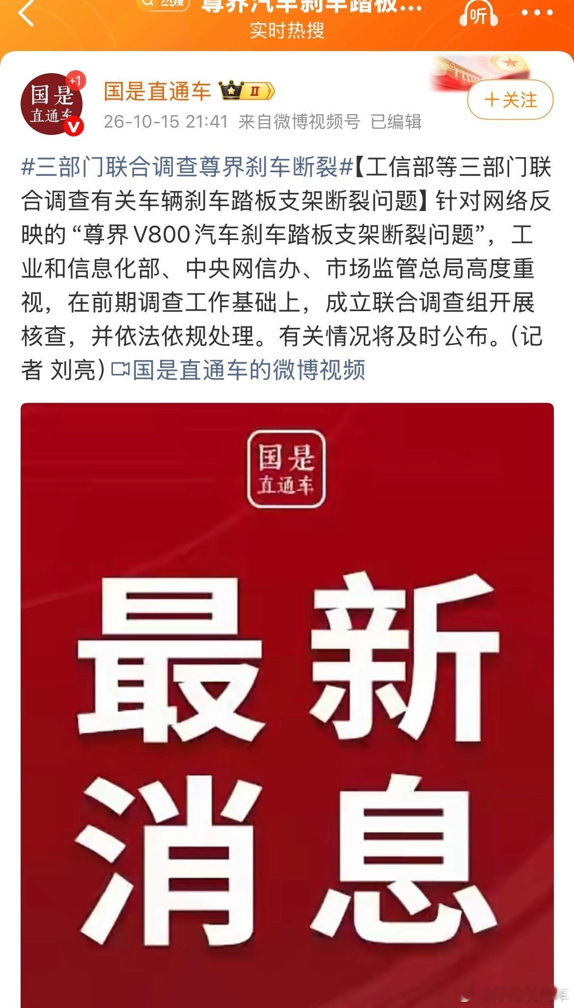 三部门联合调查尊界刹车断裂相关部门介入了如果尊界没问题，懂车帝可能要被停业整顿