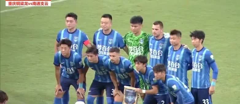 重庆铜梁龙主场0：2输给南通支云，有人说是重庆铜梁龙开始踩刹车了，从比赛结果来看