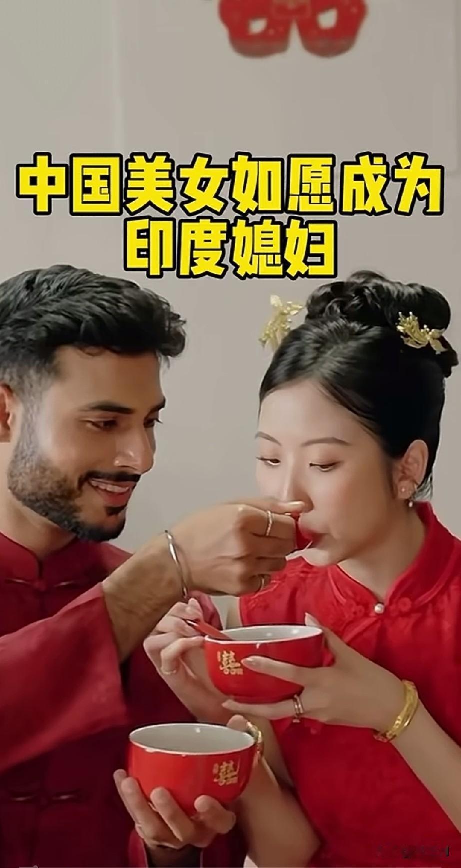 一华人女子，为了能嫁给印度高种姓，自己做了不懈努力。她不仅主动学习印度礼仪和文化