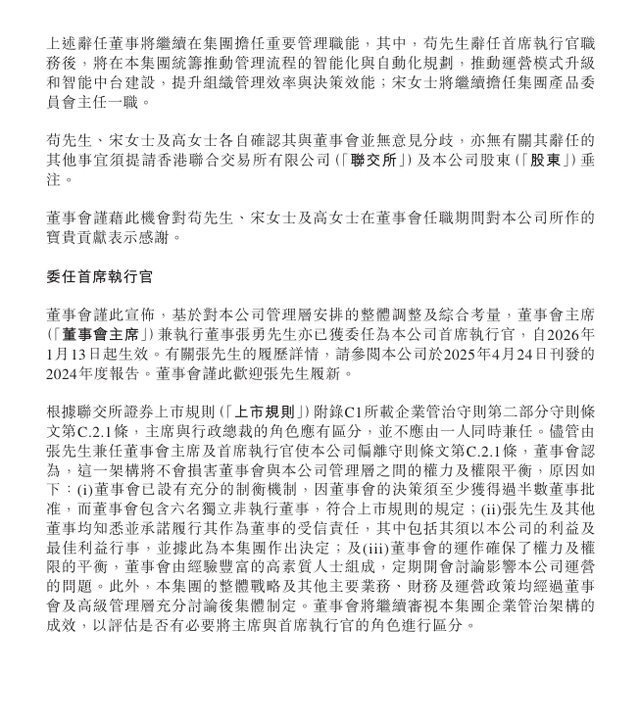 张勇获任海底捞首席执行官