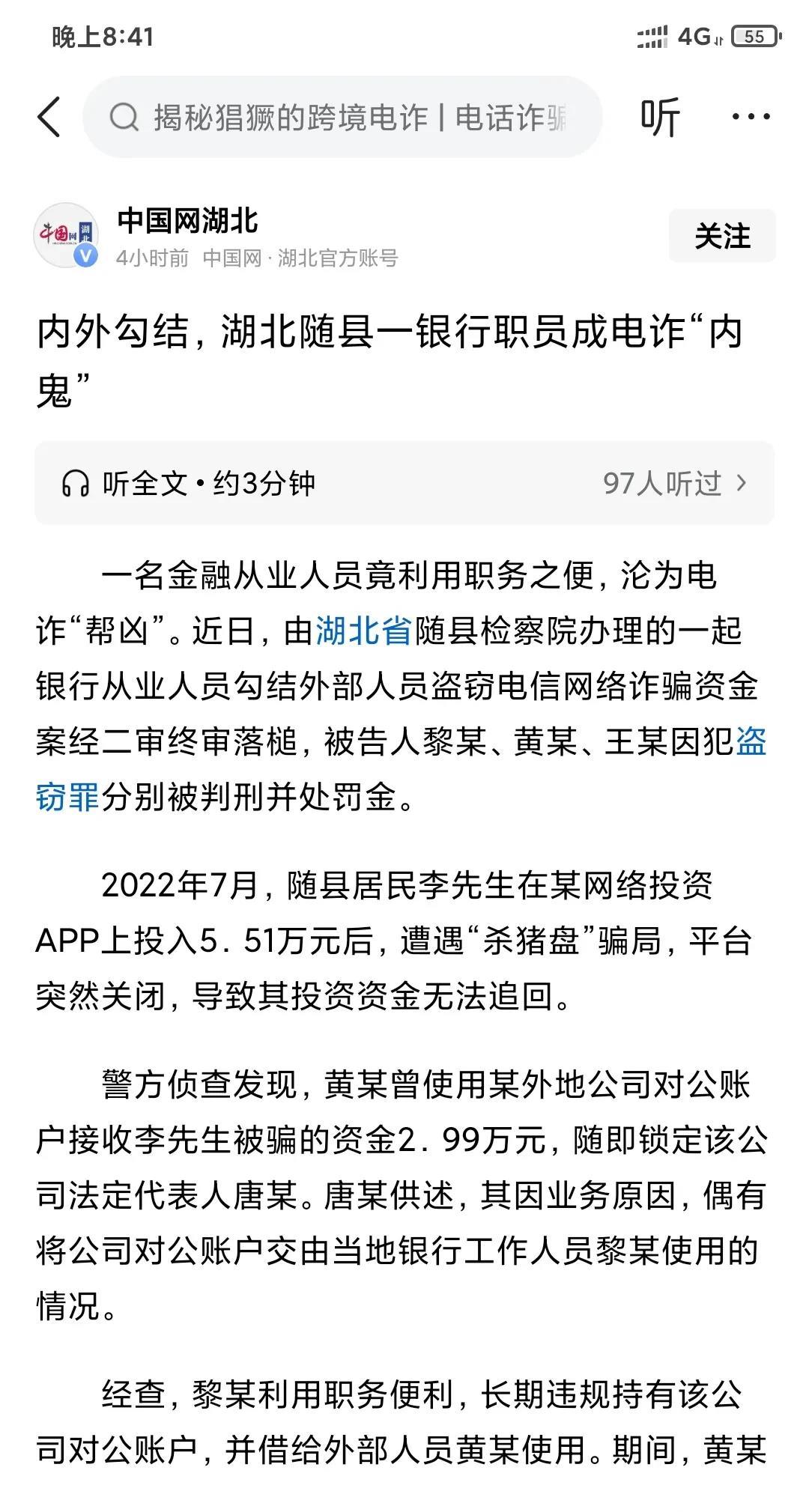 之前我们就怀疑电诈为什么这么精准，一定是由银行内部人员爆出来信息的，互相勾结，现