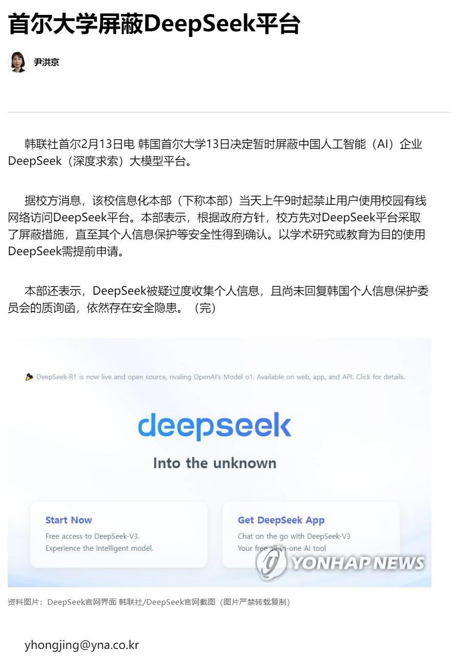 【首尔大学屏蔽DeepSeek平台】（韩联社）韩联社首尔2月13日电韩国首尔大