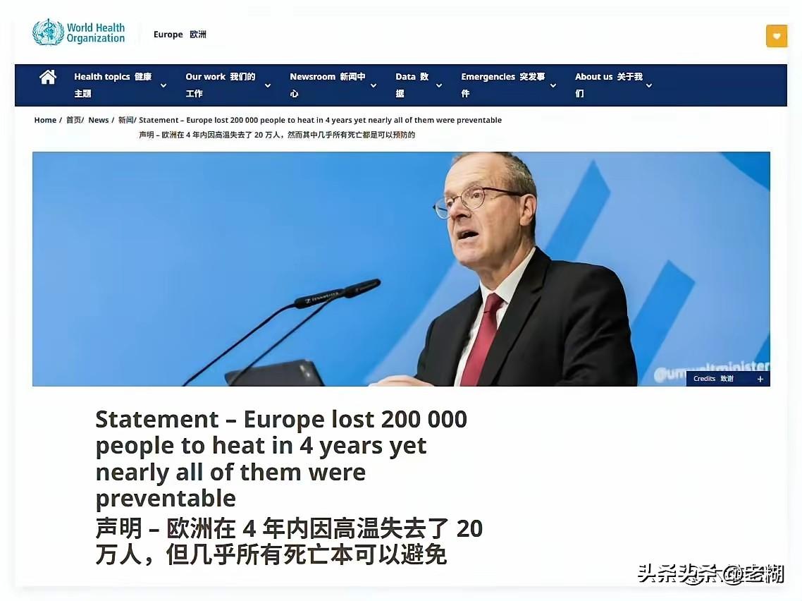 真的假的？欧洲近4年因高温热死20万人？平均每年热死5万人？如果是真的，这真是