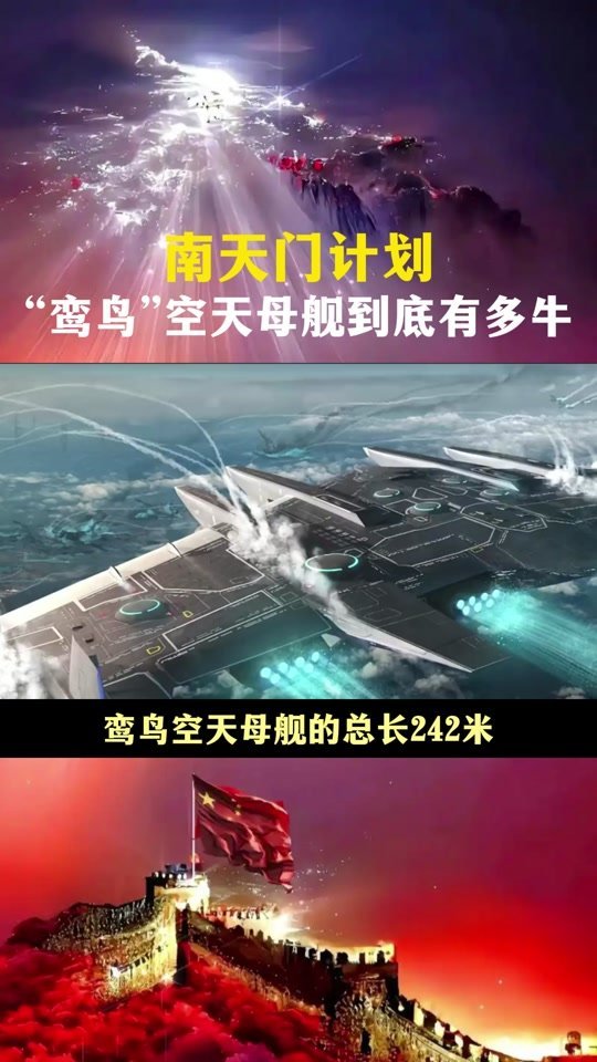 记录者中国第七代战机——鸾鸟空天母舰、白帝战机！​​​
