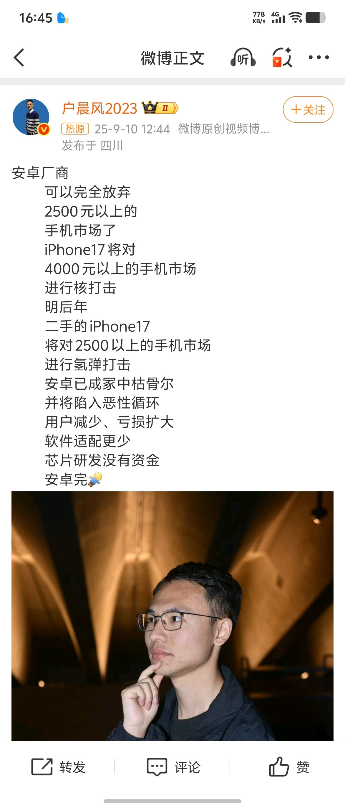 户晨风安卓完这哥们是抽象还是？​​​