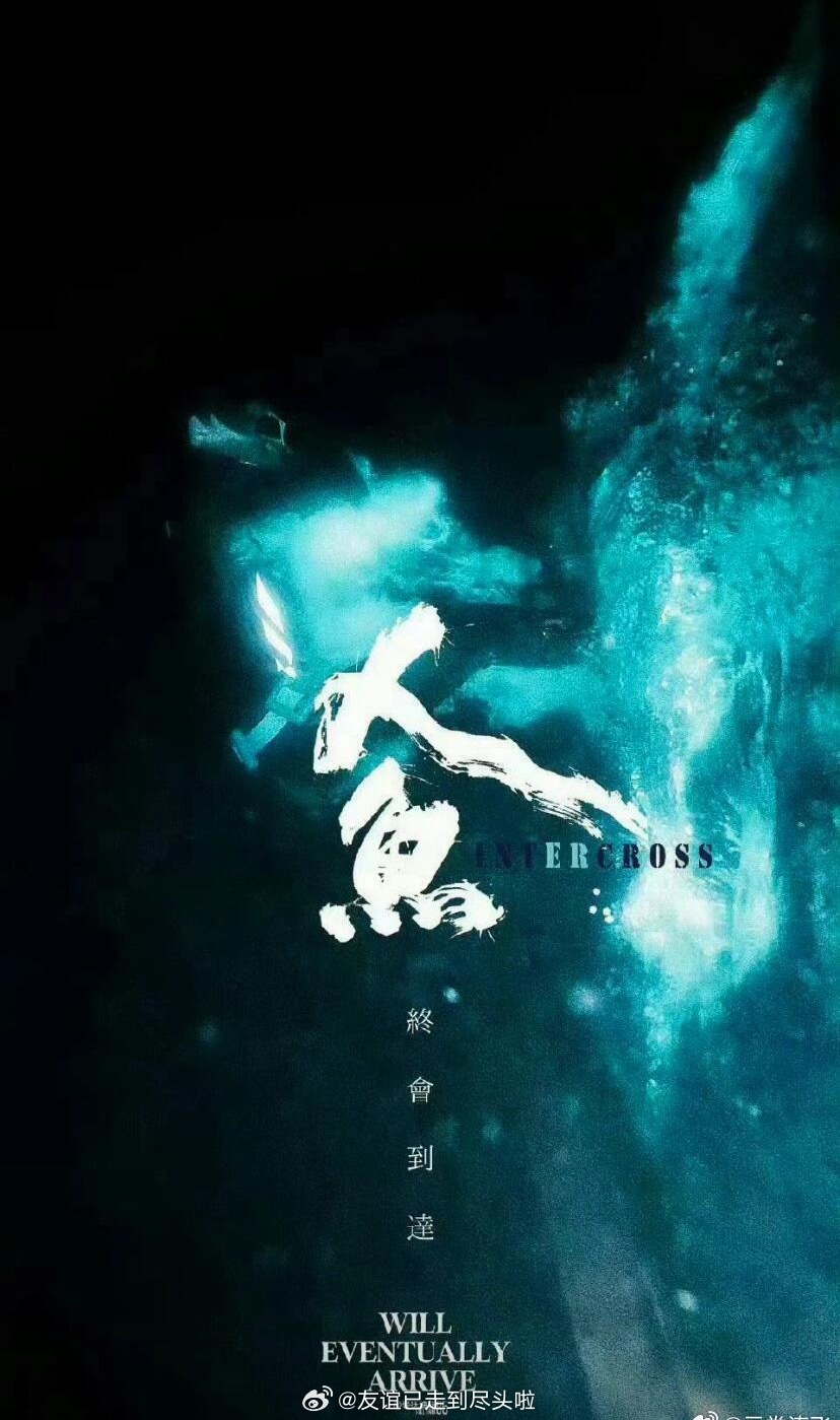 王一博、王传君的电影人鱼2026年准备上映。这部电影真的非常神秘低调，一开始大家