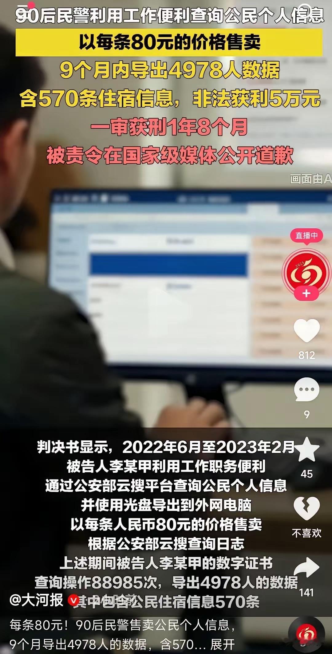 个人信息泄露终于找到源头了！原本以为是黑客侵入某系统盗取，还有公司收集贩卖。万