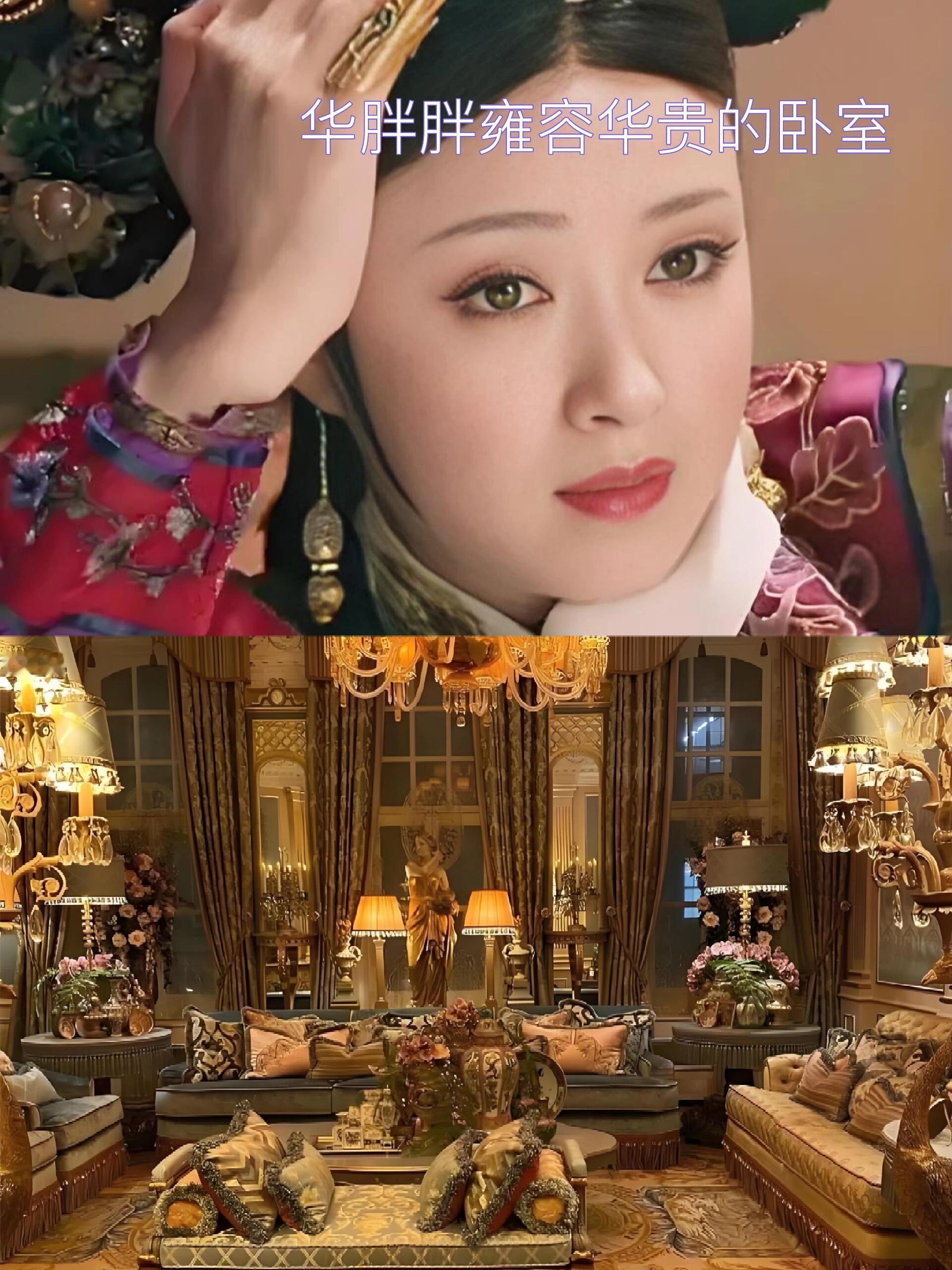 甄嬛传的嫔妃娘娘们穿越到现代都住哪啊