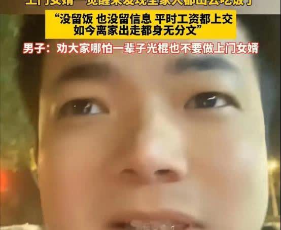湖北，一男子当上门女婿，每月工资全部上交，零花钱都是妻子给的。一天下午男子睡醒后