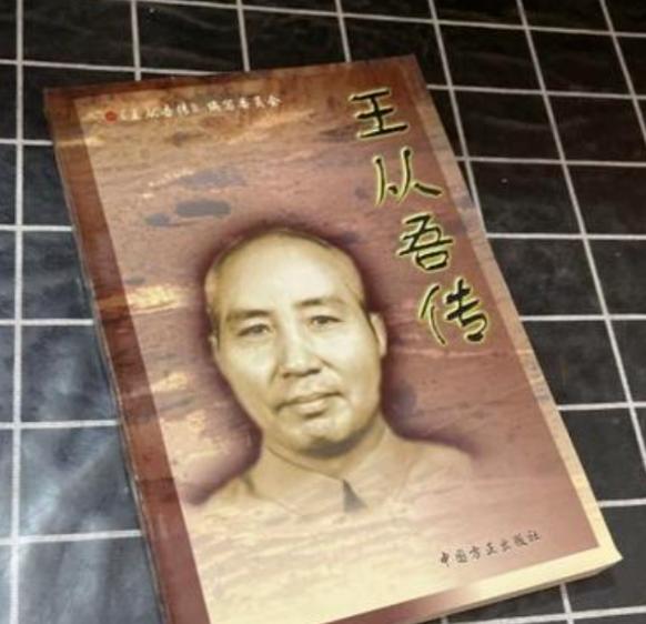 1950年3月，时任中央纪律检查委员会副书记王从吾、最高人民法院刑事审判庭庭长贾