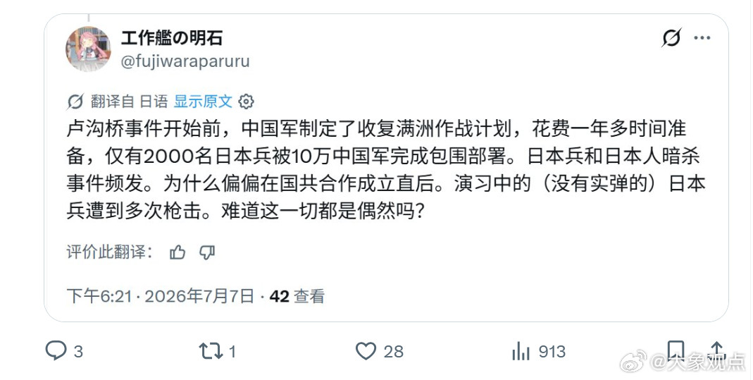 🇯🇵日本人：“卢沟桥事变开始前，中国军队包围日本兵，日本兵和日本人...