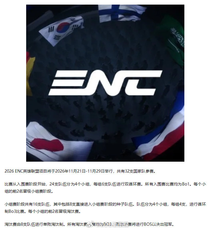 电竞国家杯官宣赛制：小组赛分组Bo3赛制；淘汰赛单败Bo3；决赛Bo52026L