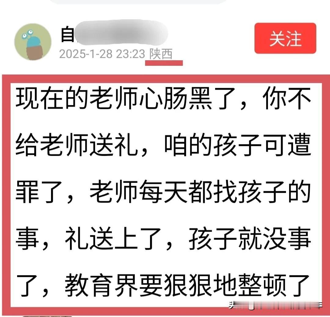 这个家长能肆无忌惮到什么程度？公然在网上说：“现在的老师心肠黑了。”证据是：