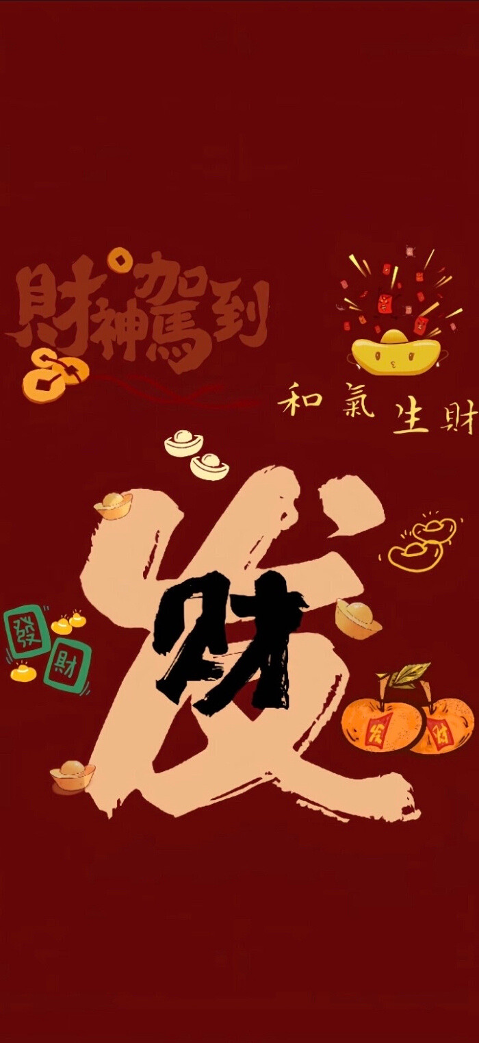 新年壁纸手机壁纸无水印壁纸