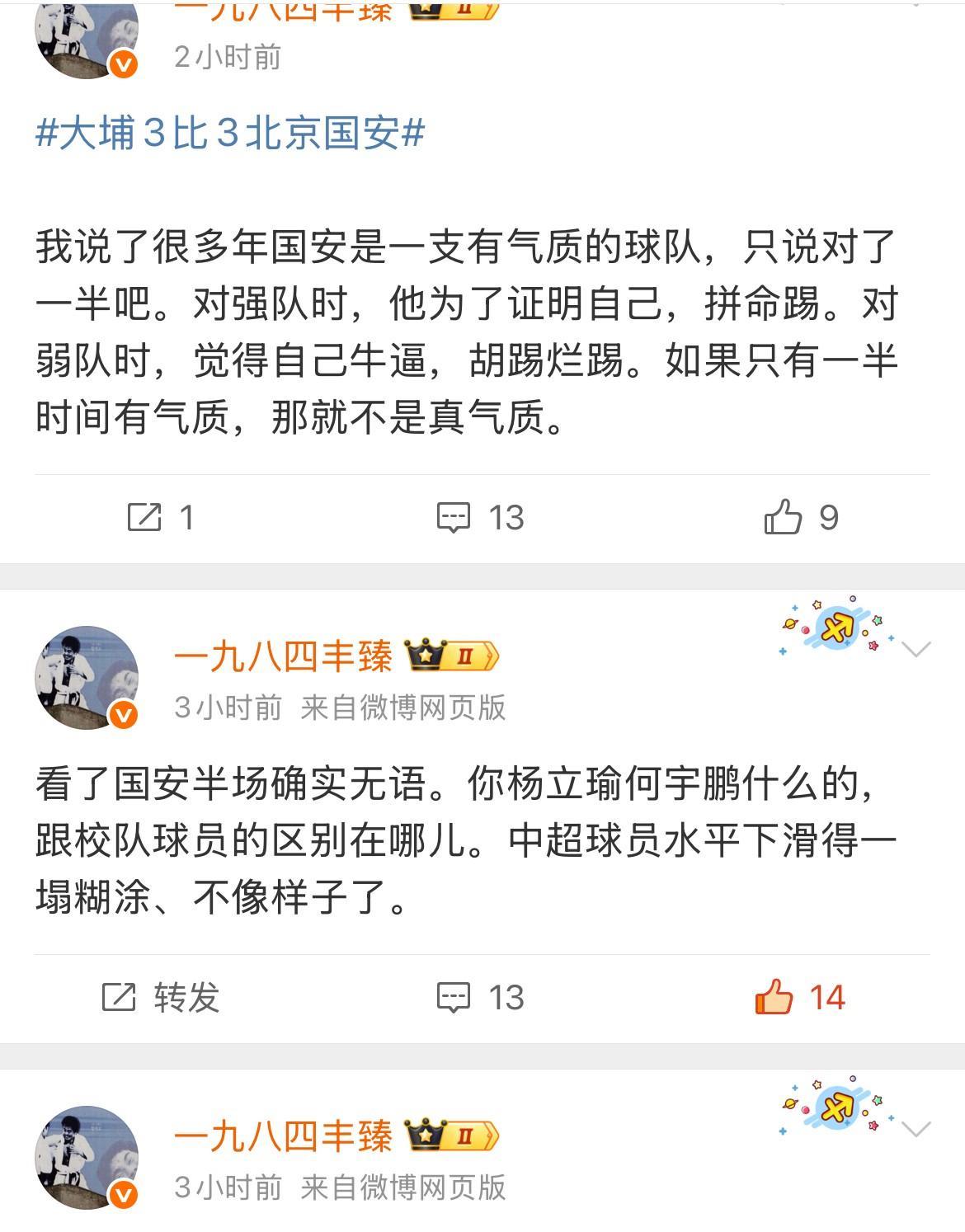 北京国安遭绝平，无缘亚冠首胜，媒体人丰臻对场上个别球员的表现提出了质疑。丰臻表