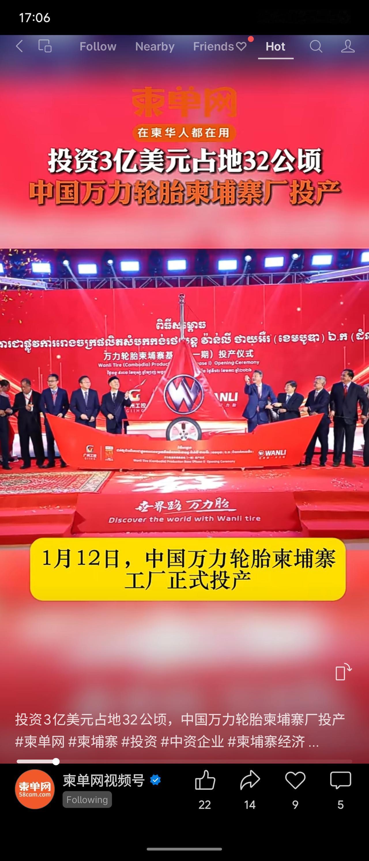 中国万力轮胎位于柬埔寨的工厂于1月12日正式投产。该项目投资3亿美元，占地32公